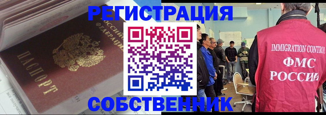 временная регистрация купить в Калаче