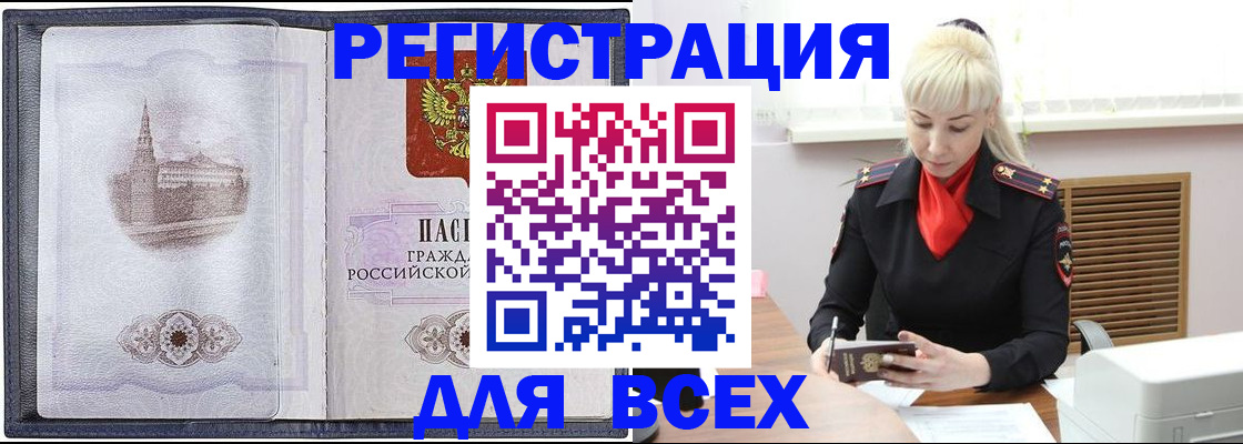 прописка для школы в Калаче