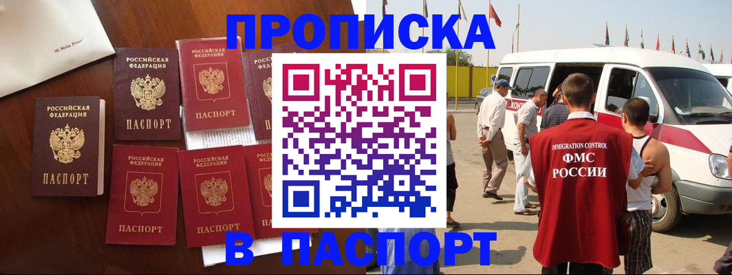 временная регистрация для всех в Калаче